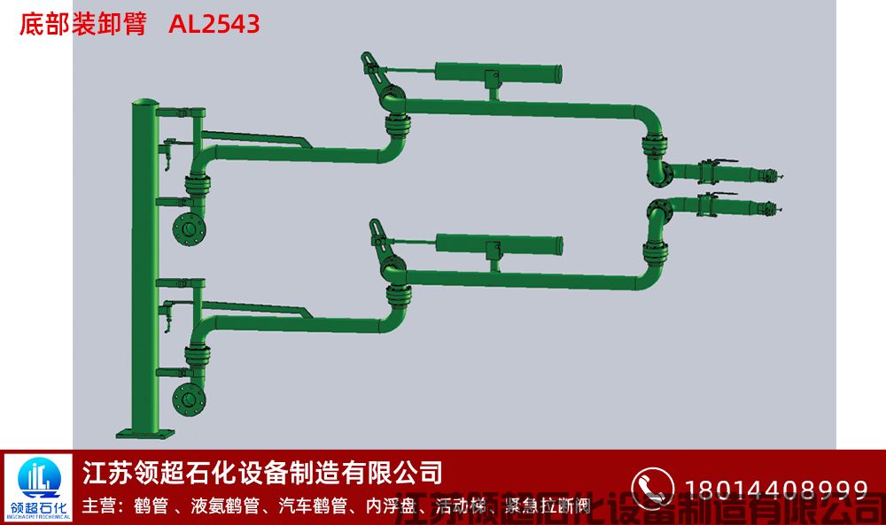 江西上饒某化工廠客戶定制采購的AL2543底部裝卸鶴管，已發往使用現場(1)